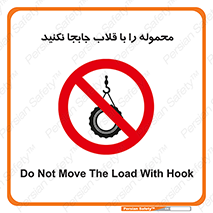 don’t , load , بار , جرثقیل , حمل , کانتینر , ممنوع , 
