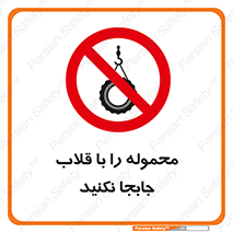 don’t , load , بار , جرثقیل , حمل , کانتینر , ممنوع , 