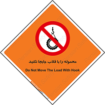 don’t , load , بار , جرثقیل , حمل , کانتینر , ممنوع , 