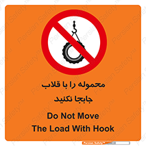 don’t , load , بار , جرثقیل , حمل , کانتینر , ممنوع , 