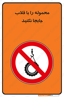 don’t , load , بار , جرثقیل , حمل , کانتینر , ممنوع , 