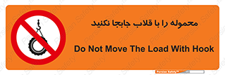 don’t , load , بار , جرثقیل , حمل , کانتینر , ممنوع , 