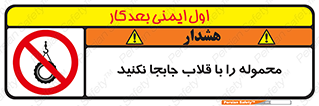 don’t , load , بار , جرثقیل , حمل , کانتینر , ممنوع , 