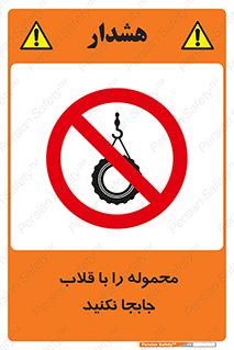 don’t , load , بار , جرثقیل , حمل , کانتینر , ممنوع , 
