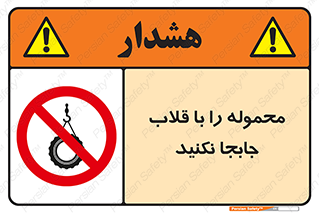 don’t , load , بار , جرثقیل , حمل , کانتینر , ممنوع , 