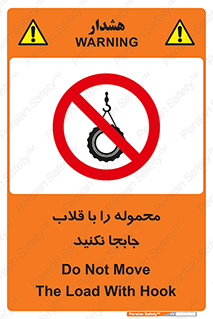 don’t , load , بار , جرثقیل , حمل , کانتینر , ممنوع , 