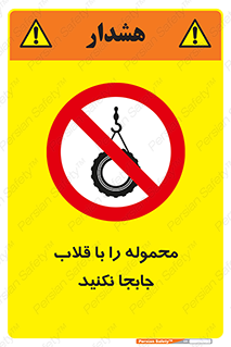 don’t , load , بار , جرثقیل , حمل , کانتینر , ممنوع , 