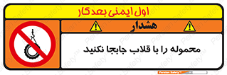 don’t , load , بار , جرثقیل , حمل , کانتینر , ممنوع , 