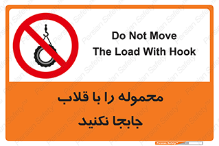 don’t , load , بار , جرثقیل , حمل , کانتینر , ممنوع , 