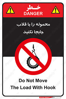 don’t , load , بار , جرثقیل , حمل , کانتینر , ممنوع , 