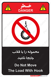 don’t , load , بار , جرثقیل , حمل , کانتینر , ممنوع , 