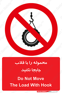don’t , load , بار , جرثقیل , حمل , کانتینر , ممنوع , 