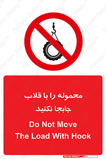 don’t , load , بار , جرثقیل , حمل , کانتینر , ممنوع , 