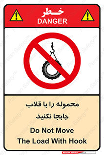 don’t , load , بار , جرثقیل , حمل , کانتینر , ممنوع , 