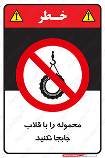 don’t , load , بار , جرثقیل , حمل , کانتینر , ممنوع , 