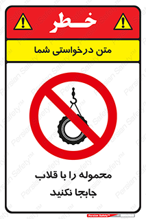 don’t , load , بار , جرثقیل , حمل , کانتینر , ممنوع , 