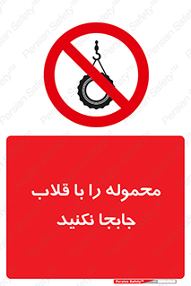 don’t , load , بار , جرثقیل , حمل , کانتینر , ممنوع , 