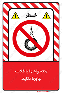 don’t , load , بار , جرثقیل , حمل , کانتینر , ممنوع , 