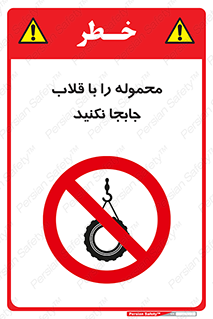 don’t , load , بار , جرثقیل , حمل , کانتینر , ممنوع , 