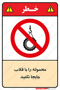 don’t , load , بار , جرثقیل , حمل , کانتینر , ممنوع , 