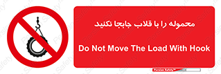 don’t , load , بار , جرثقیل , حمل , کانتینر , ممنوع , 