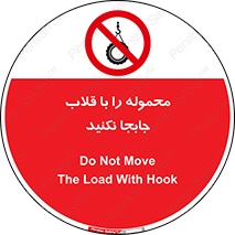 don’t , load , بار , جرثقیل , حمل , کانتینر , ممنوع , 