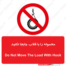 don’t , load , بار , جرثقیل , حمل , کانتینر , ممنوع , 