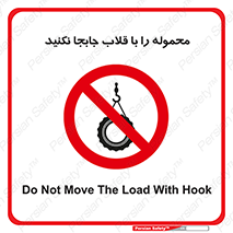 don’t , load , بار , جرثقیل , حمل , کانتینر , ممنوع , 
