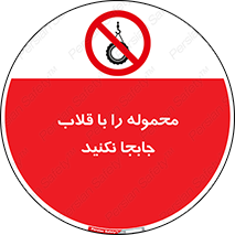 don’t , load , بار , جرثقیل , حمل , کانتینر , ممنوع , 