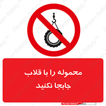 don’t , load , بار , جرثقیل , حمل , کانتینر , ممنوع , 