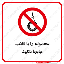 don’t , load , بار , جرثقیل , حمل , کانتینر , ممنوع , 