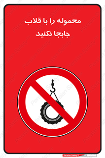 don’t , load , بار , جرثقیل , حمل , کانتینر , ممنوع , 