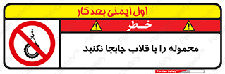 don’t , load , بار , جرثقیل , حمل , کانتینر , ممنوع , 
