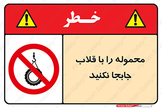 don’t , load , بار , جرثقیل , حمل , کانتینر , ممنوع , 