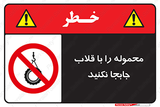 don’t , load , بار , جرثقیل , حمل , کانتینر , ممنوع , 