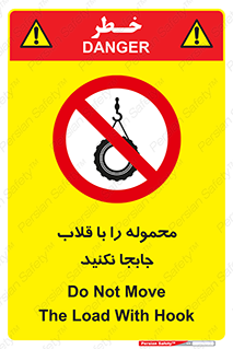 don’t , load , بار , جرثقیل , حمل , کانتینر , ممنوع , 