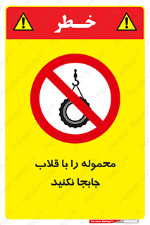don’t , load , بار , جرثقیل , حمل , کانتینر , ممنوع , 