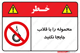 don’t , load , بار , جرثقیل , حمل , کانتینر , ممنوع , 