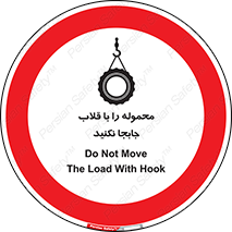 don’t , load , بار , جرثقیل , حمل , کانتینر , ممنوع , 
