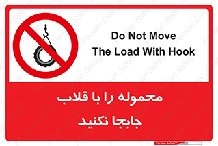 don’t , load , بار , جرثقیل , حمل , کانتینر , ممنوع , 