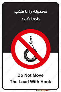 don’t , load , بار , جرثقیل , حمل , کانتینر , ممنوع , 