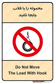 don’t , load , بار , جرثقیل , حمل , کانتینر , ممنوع , 