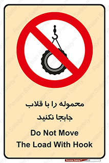 don’t , load , بار , جرثقیل , حمل , کانتینر , ممنوع , 