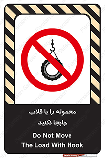 don’t , load , بار , جرثقیل , حمل , کانتینر , ممنوع , 
