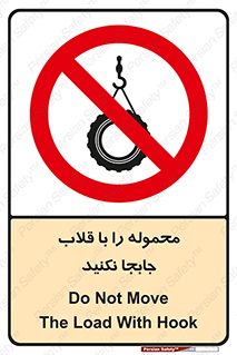 don’t , load , بار , جرثقیل , حمل , کانتینر , ممنوع , 