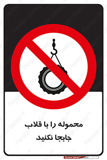 don’t , load , بار , جرثقیل , حمل , کانتینر , ممنوع , 