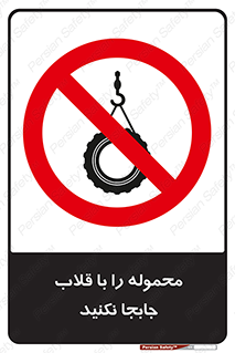 don’t , load , بار , جرثقیل , حمل , کانتینر , ممنوع , 