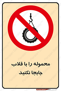 don’t , load , بار , جرثقیل , حمل , کانتینر , ممنوع , 