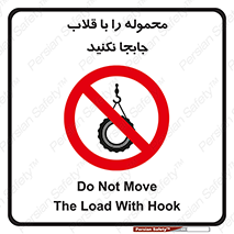 don’t , load , بار , جرثقیل , حمل , کانتینر , ممنوع , 