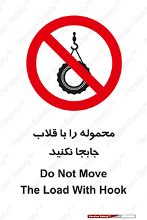 don’t , load , بار , جرثقیل , حمل , کانتینر , ممنوع , 